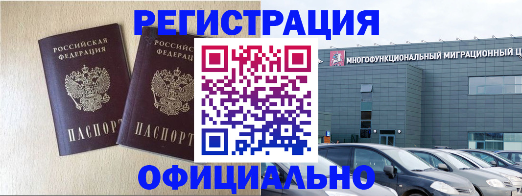 временная регистрация надежно в Раменском